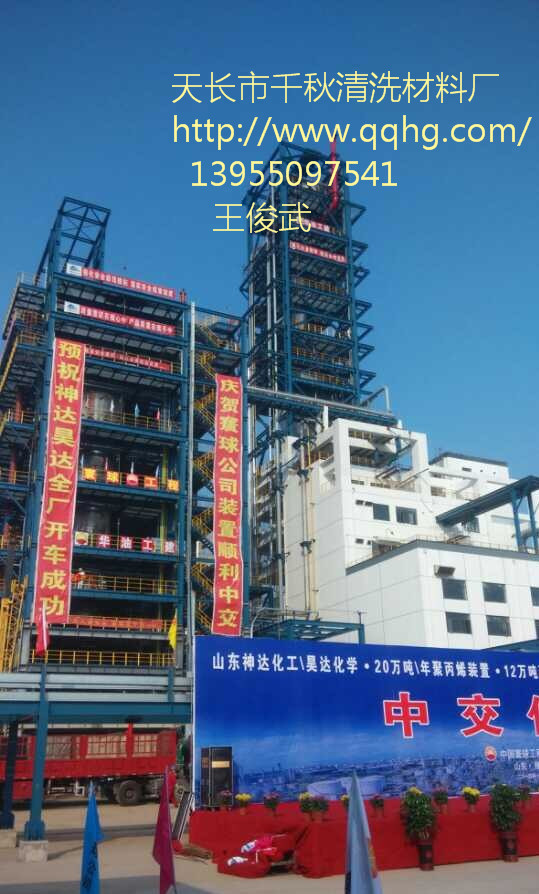 山東神達/昊達 20萬噸/年聚丙烯裝置  12萬噸環(huán)氧乙烷儲罐酸洗鈍化處理完工！